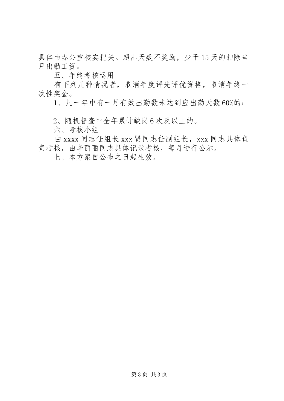 干部出勤考核方案_第3页
