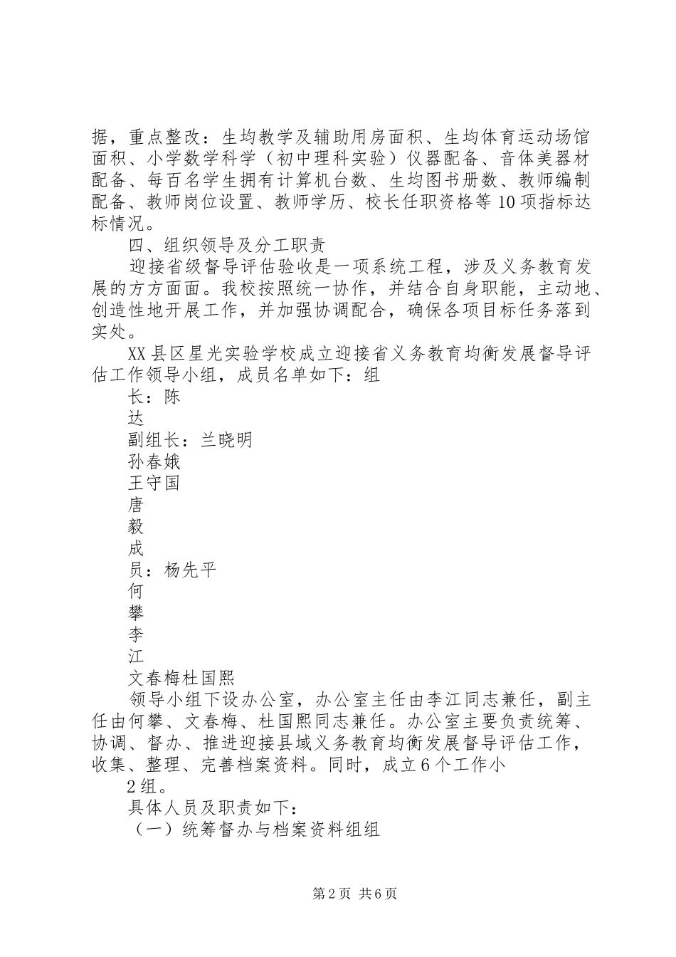 关于迎接XX省县域义务教育均衡发展督导评估的整改方案_第2页