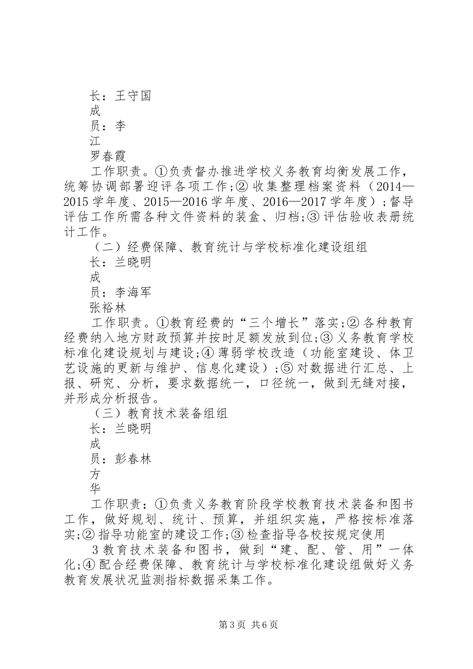关于迎接XX省县域义务教育均衡发展督导评估的整改方案_第3页