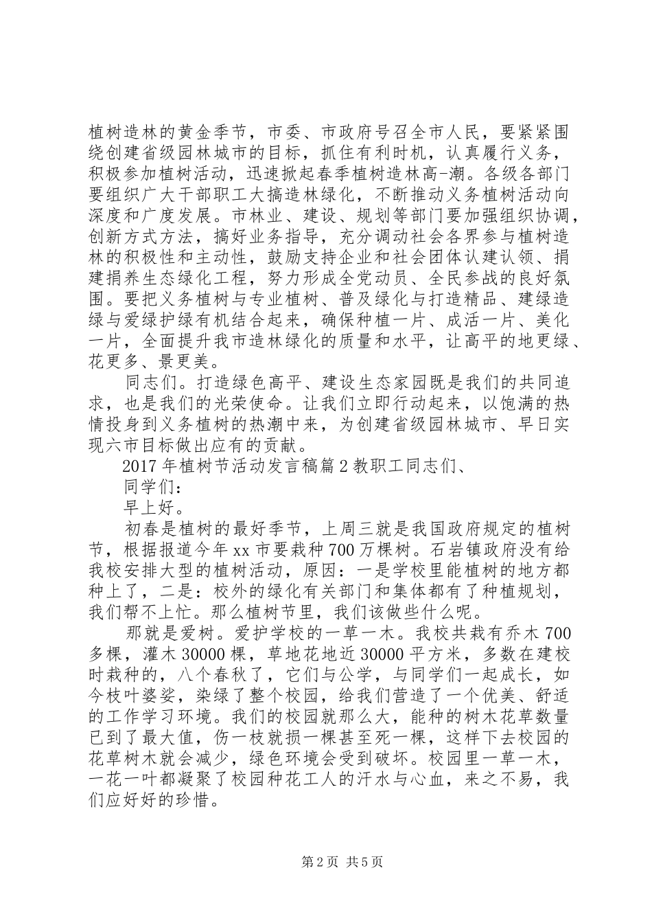 XX年植树节活动发言_第2页