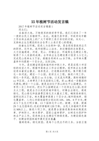 XX年植树节活动发言