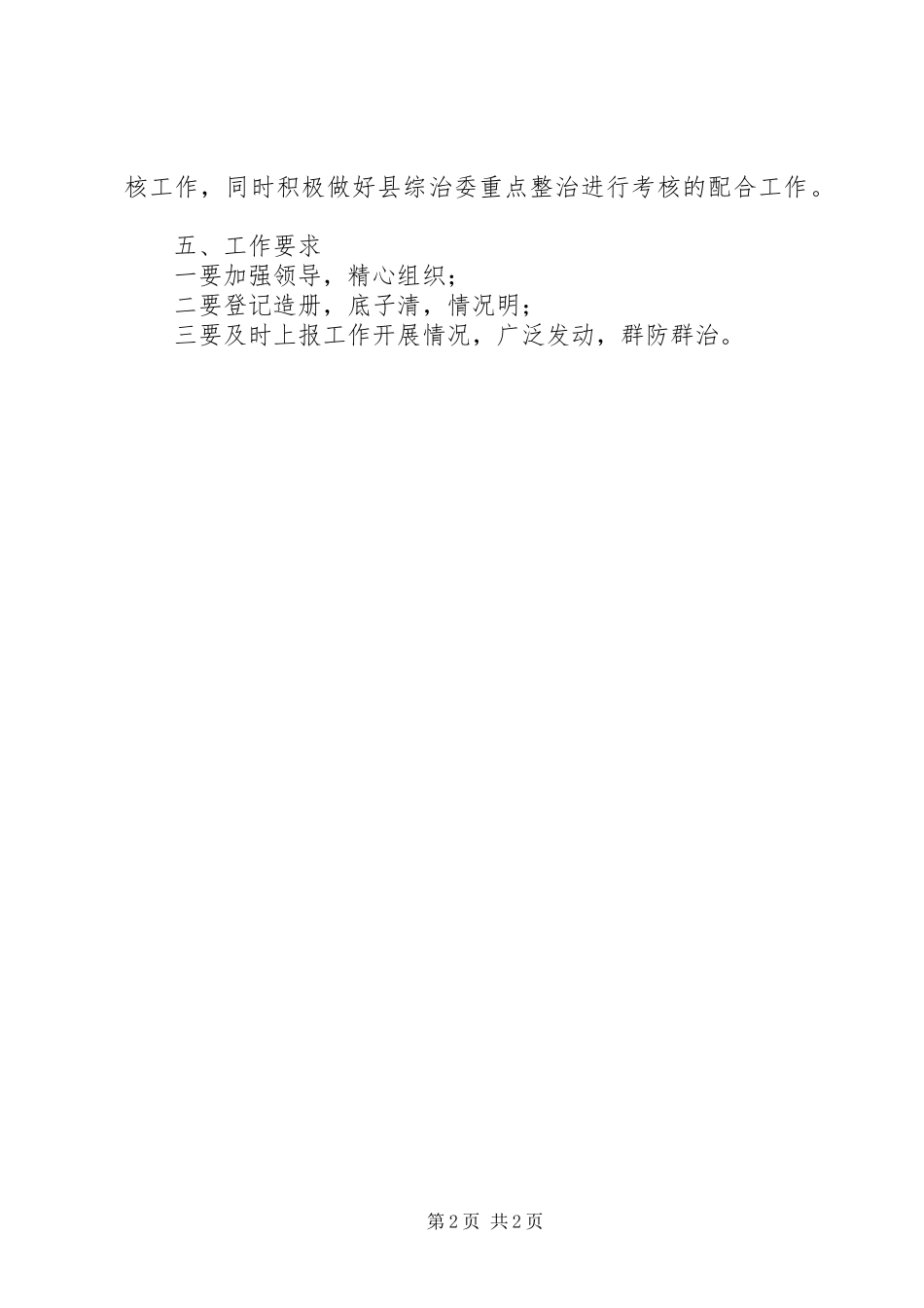 城投公司治安整治方案_第2页