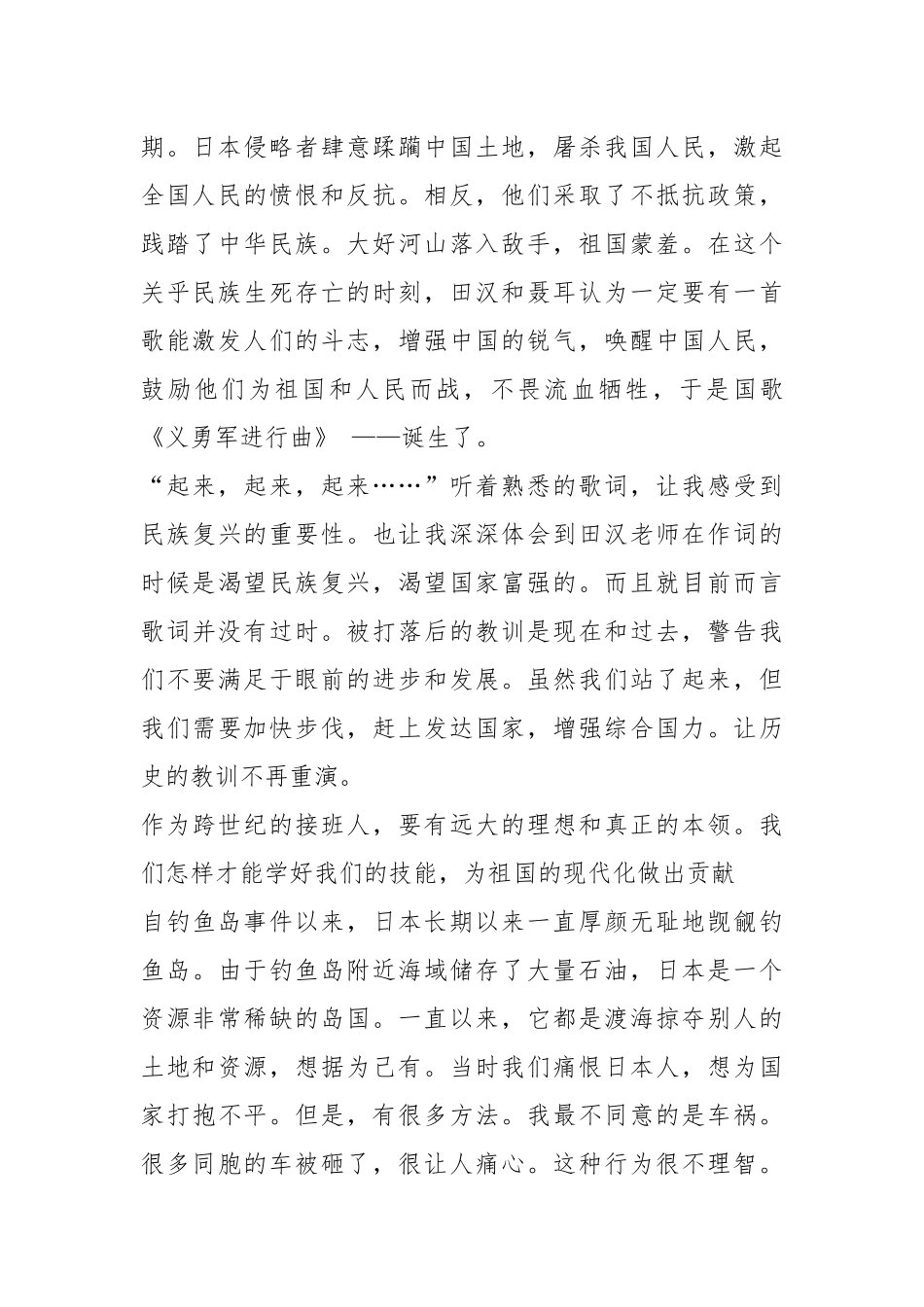 2021年800句爱国人士的事迹_第2页