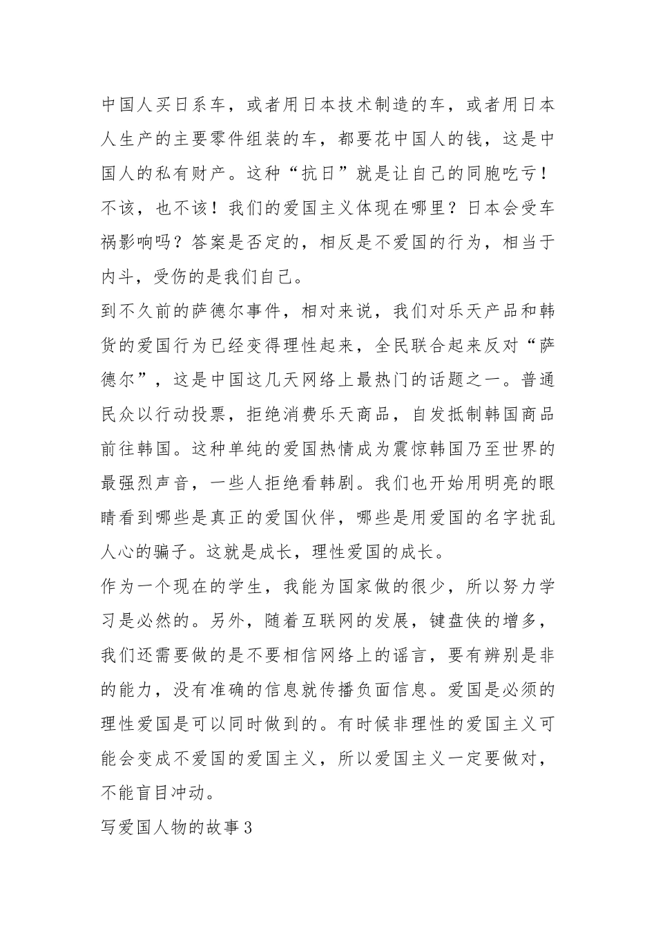 2021年800句爱国人士的事迹_第3页