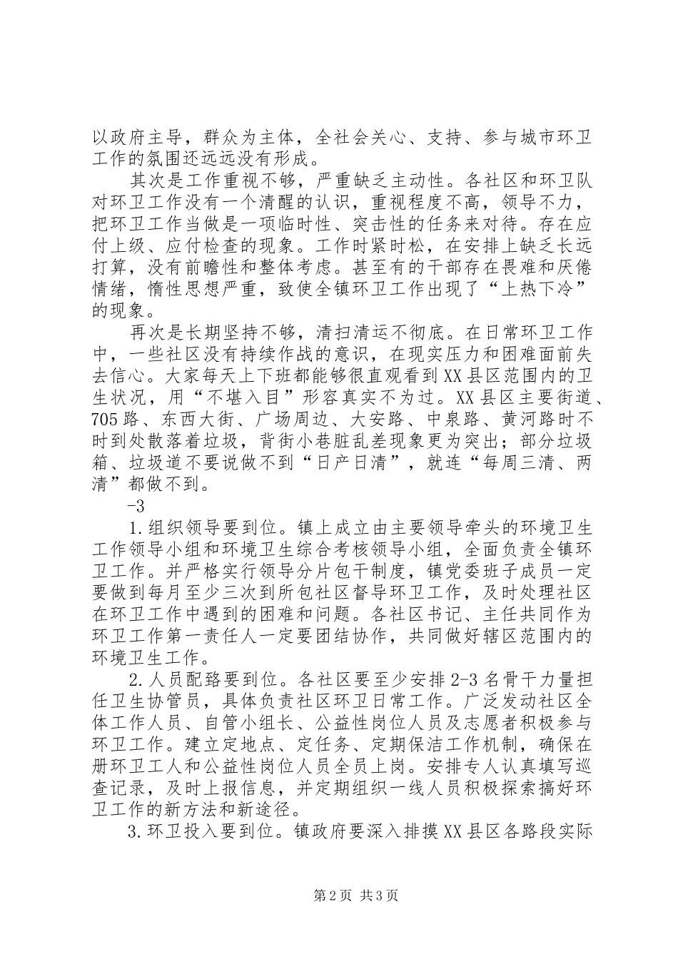 管理制度改革动员大会演讲稿_第2页