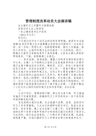 管理制度改革动员大会演讲稿