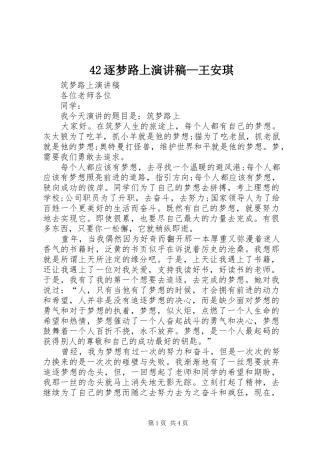 42逐梦路上演讲稿—王安琪(5)