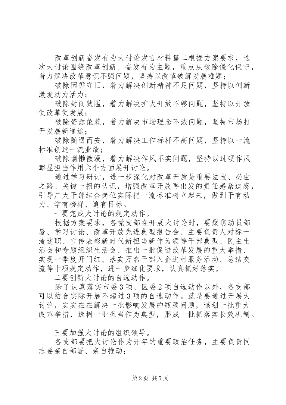 【改革创新奋发有为大讨论发言致辞精选4篇】改革创新奋发有为大讨论发言_第2页