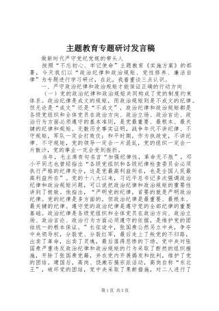 主题教育专题研讨发言