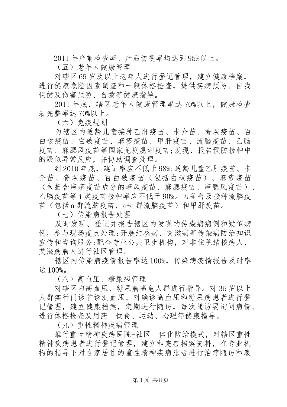 XX县区基本公共卫生服务项目实施方案_第3页