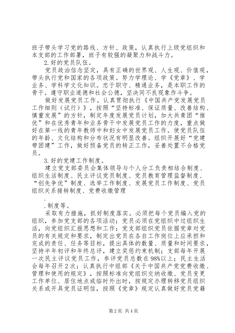 创建“五好”党支部活动工作方案_第2页