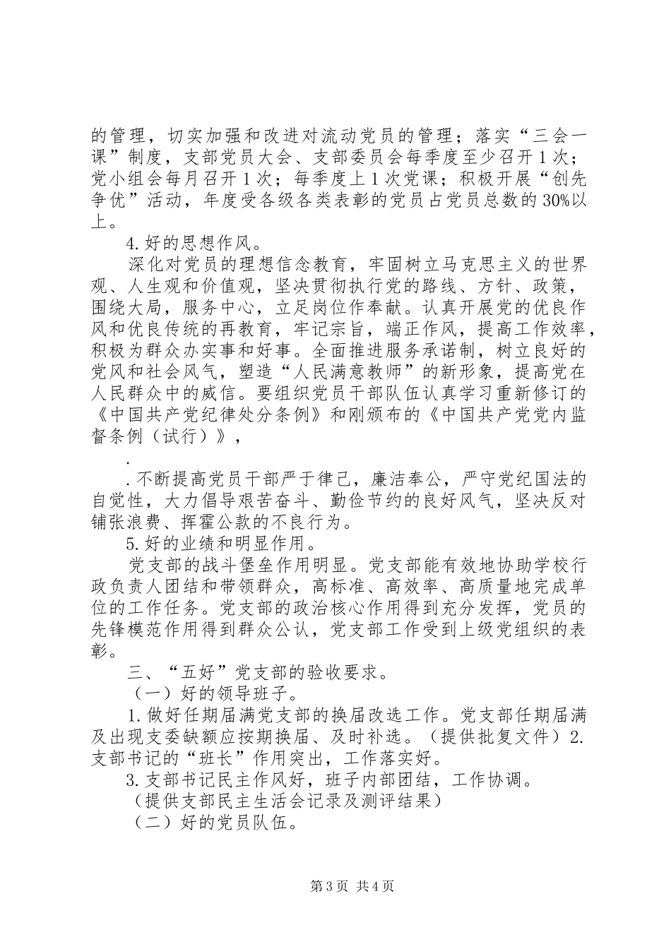 创建“五好”党支部活动工作方案_第3页