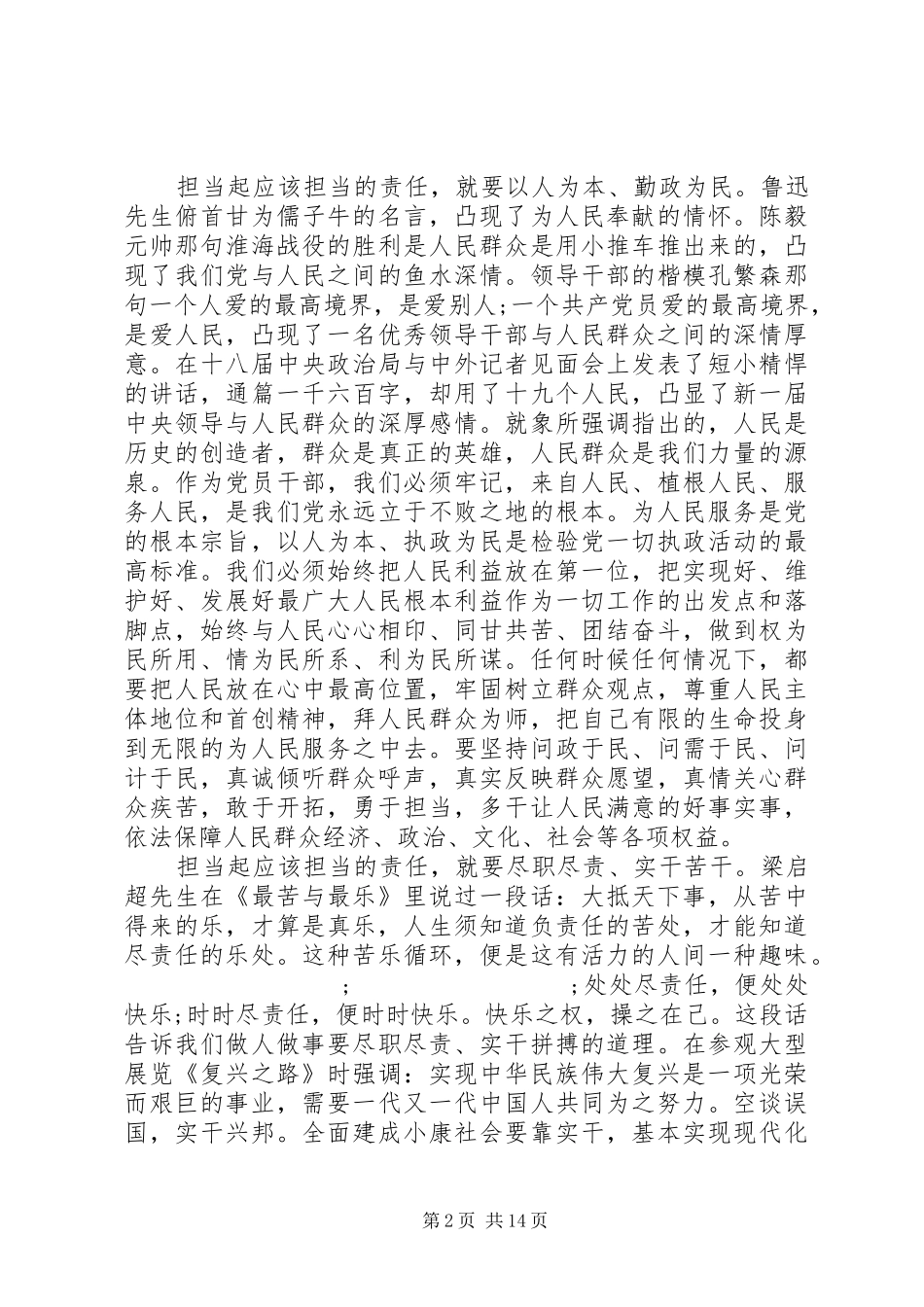 发挥党员作用勇于担当作为专题发言_第2页