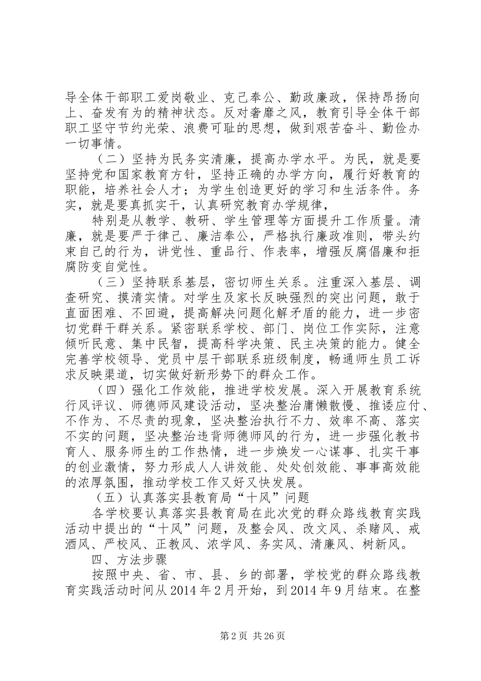 化作乡教育管理中心党的群众路线教育实践活动实施方案_第2页