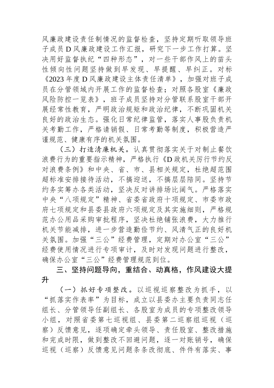 县委办2023年落实党风廉政建设责任制情况的自查报告_第3页