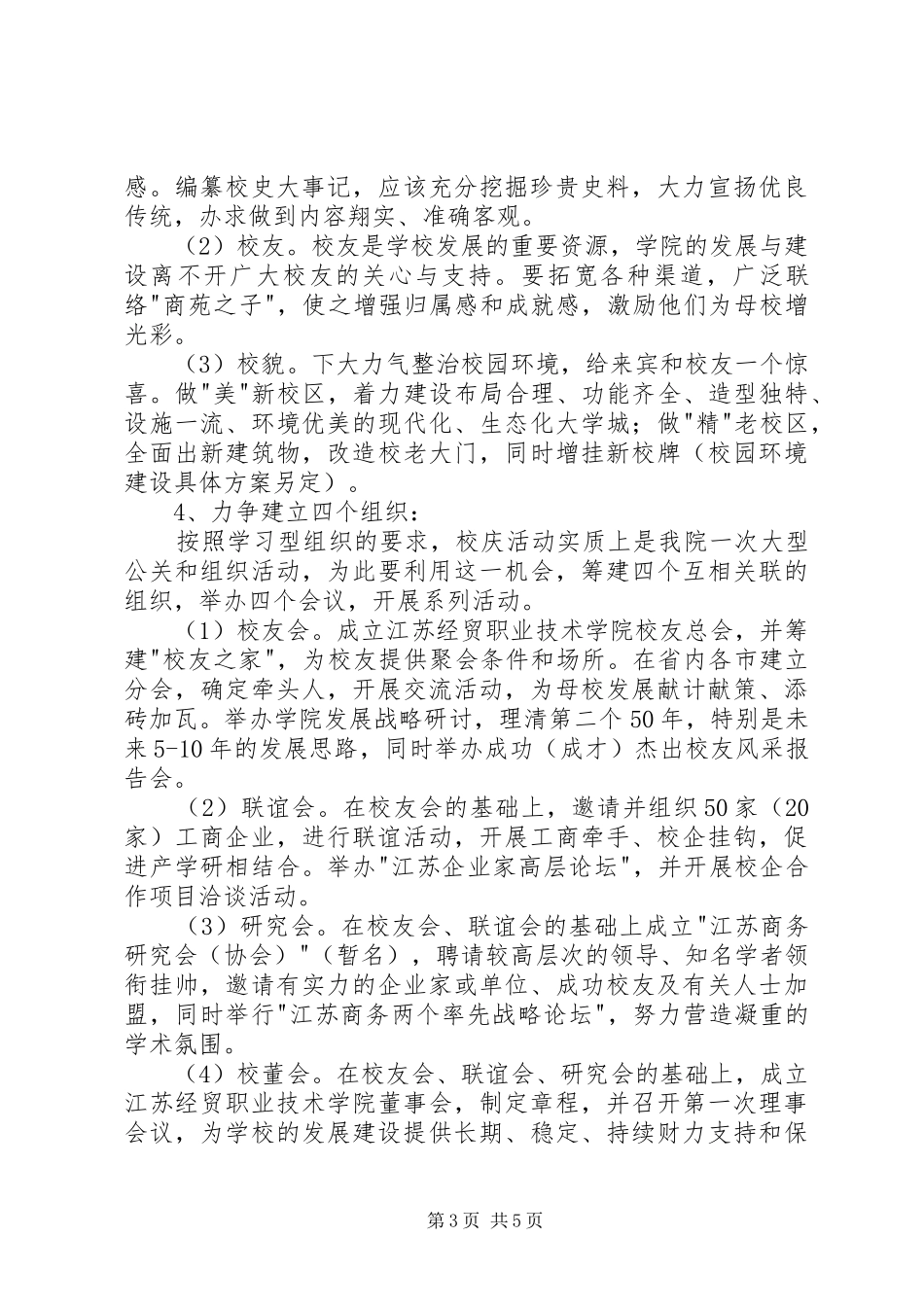 建校50周年校庆活动总体方案(学院)_第3页