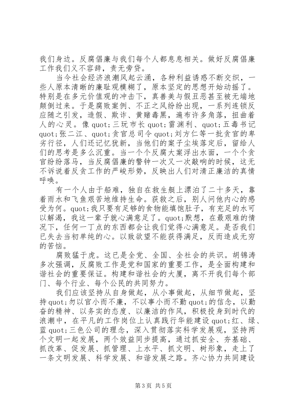 关于廉洁领导演演讲稿范文_第3页