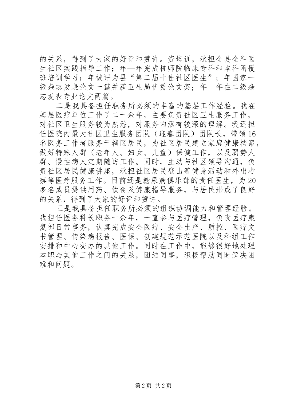 竞职社区主任发言材料致辞_第2页