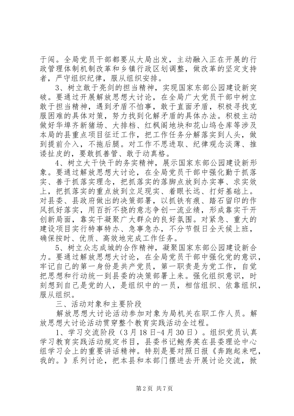 干部解放思想大讨论活动方案2篇_第2页