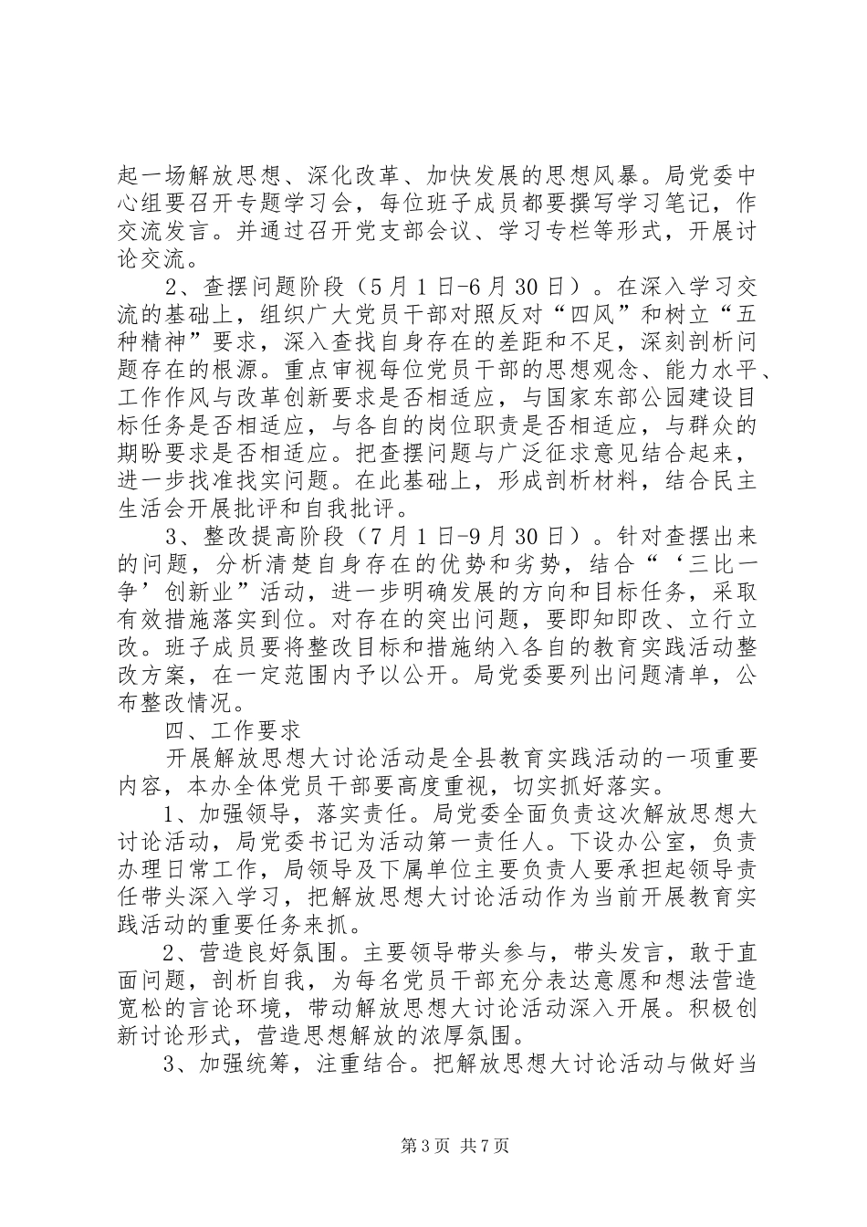 干部解放思想大讨论活动方案2篇_第3页