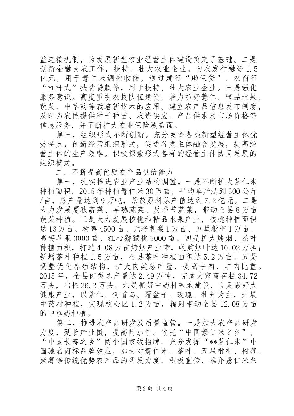 供给侧结构性改革推进大会发言稿_第2页