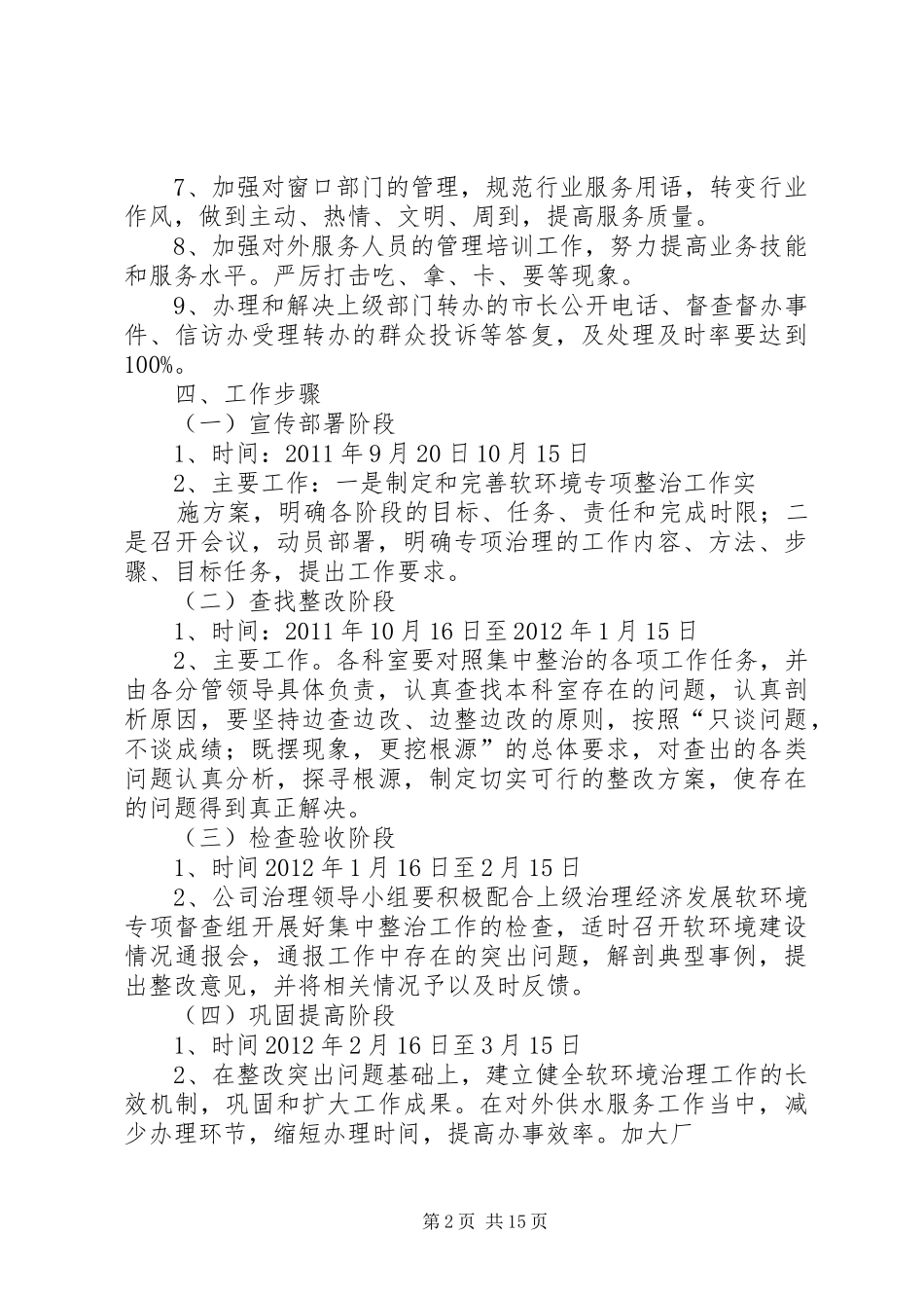 XX县区民生供排水公司软环境实施方案_第2页