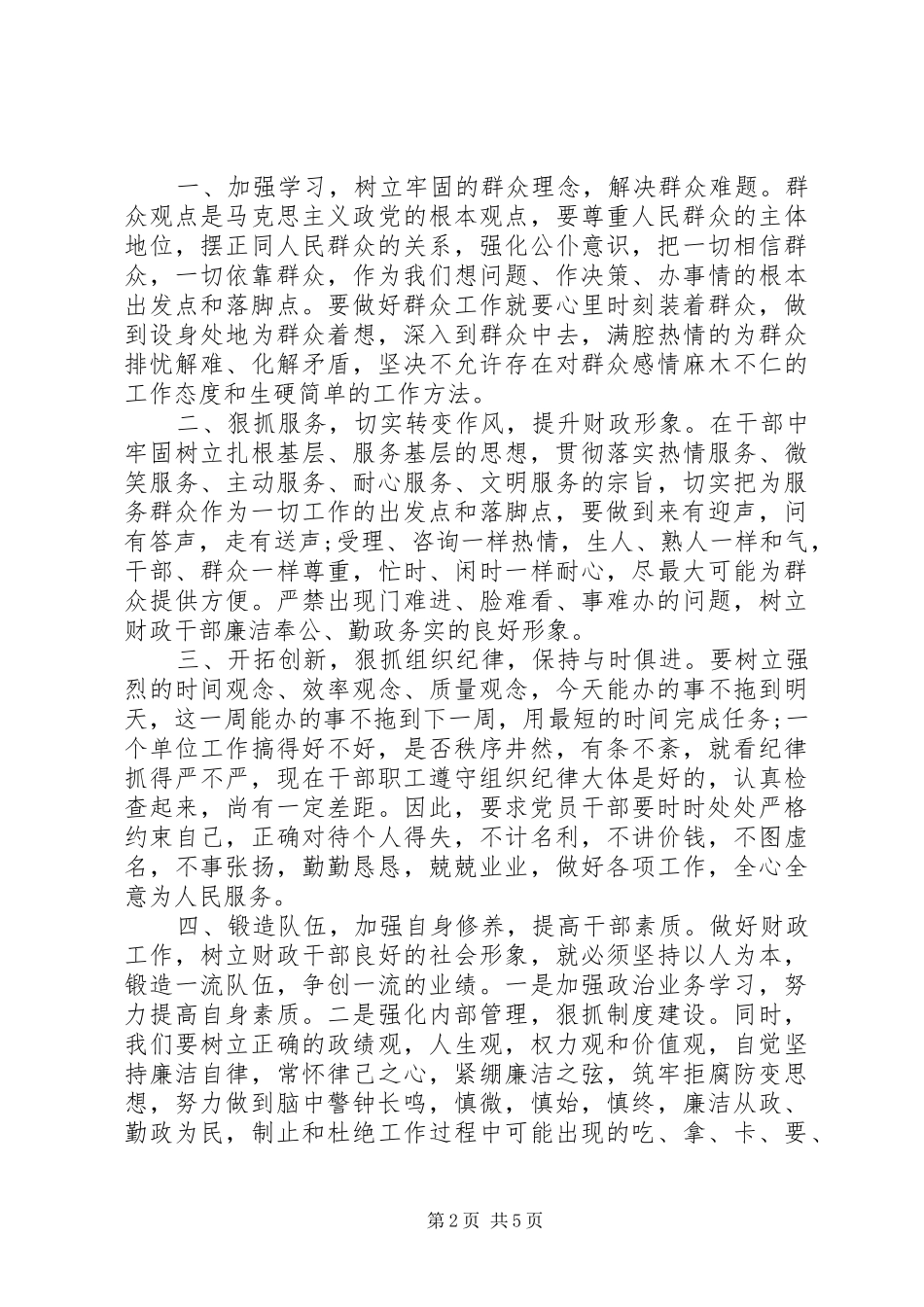 XX年关于依靠群众求胜利主题发言_第2页