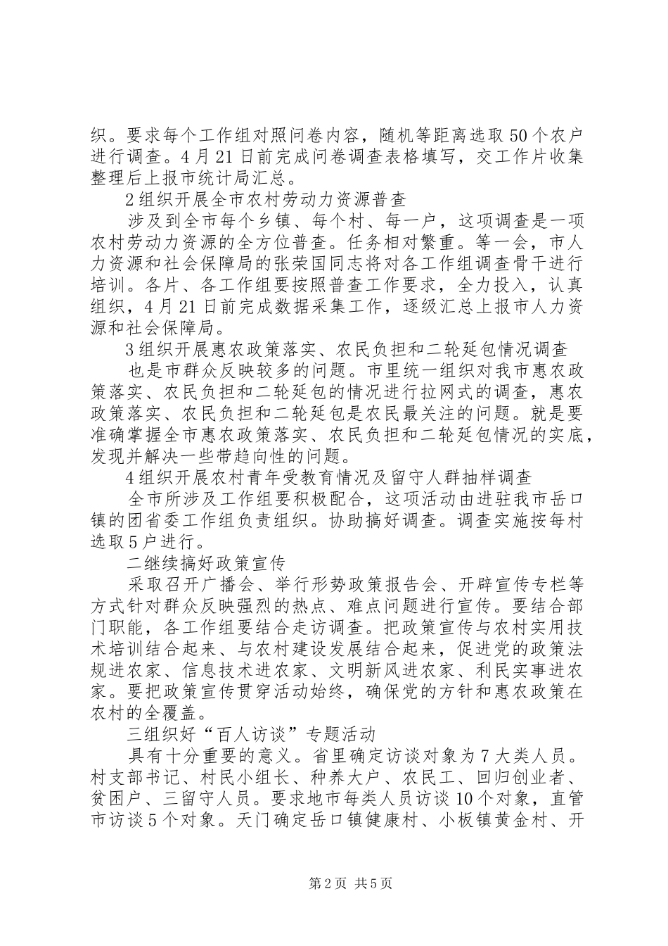 书记在入户调查大会发言稿_第2页