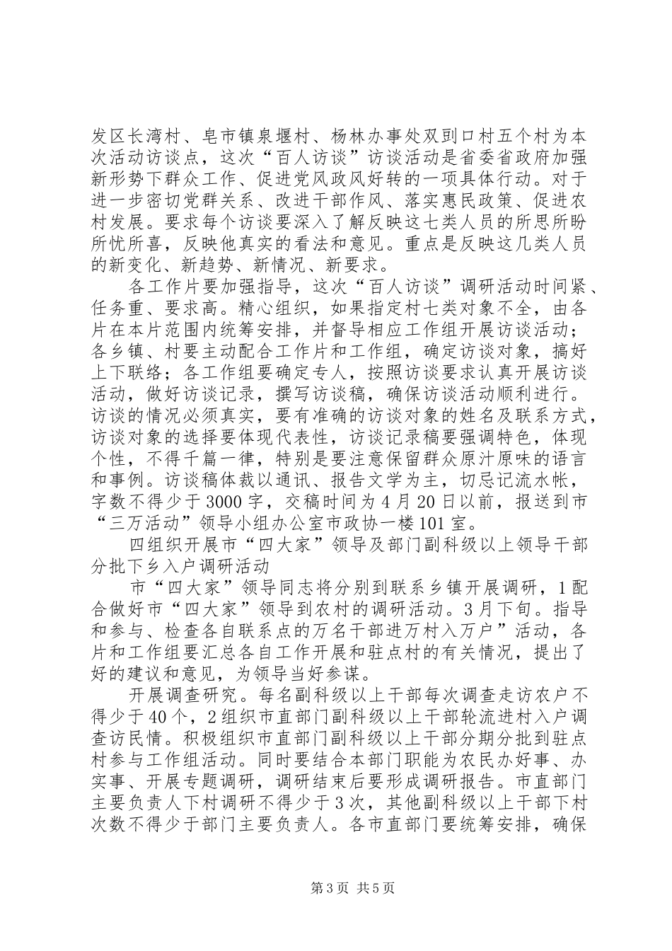 书记在入户调查大会发言稿_第3页