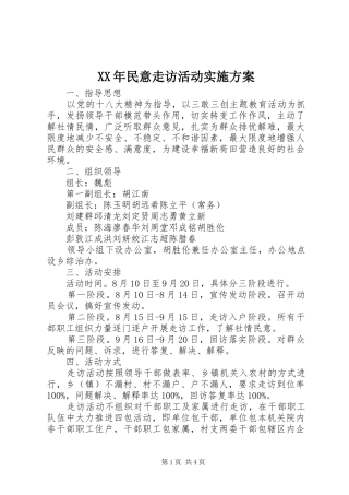 XX年民意走访活动实施方案