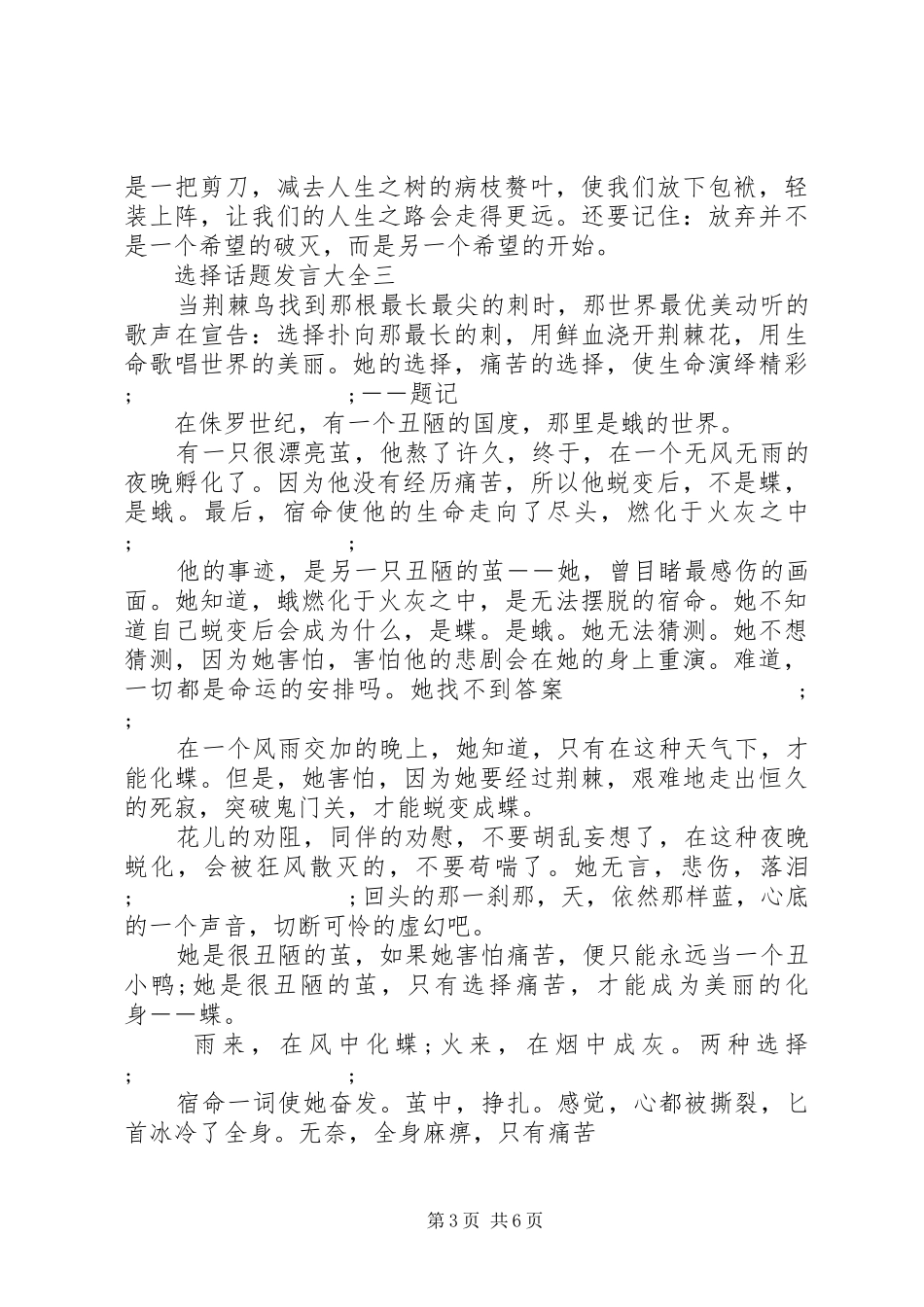 选择话题发言稿大全_第3页