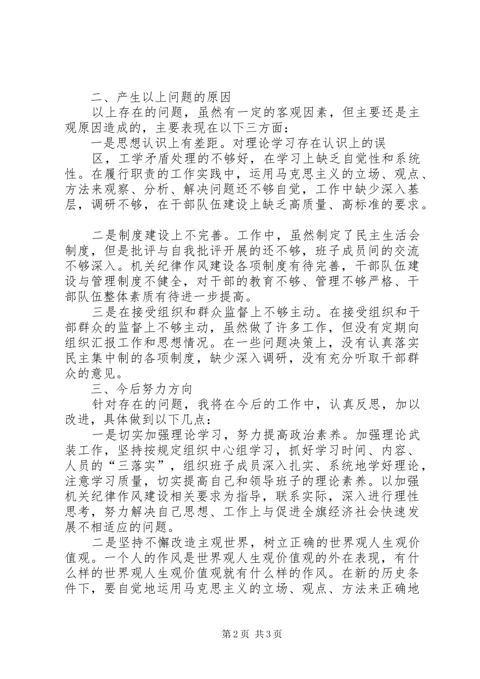 发言材料提纲(陈虞亮)_第2页