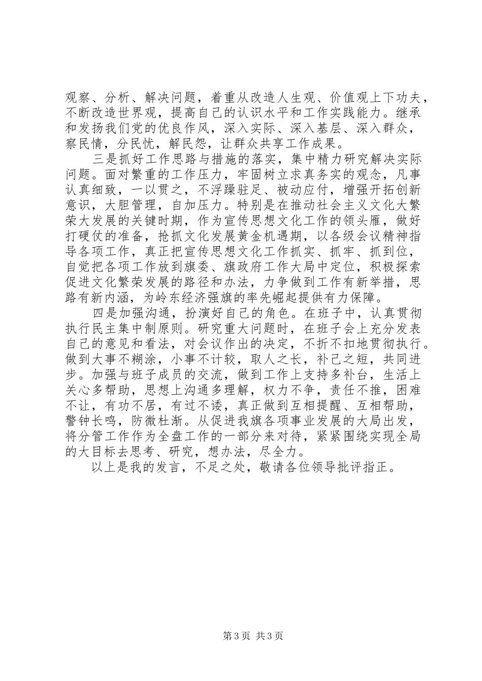 发言材料提纲(陈虞亮)_第3页