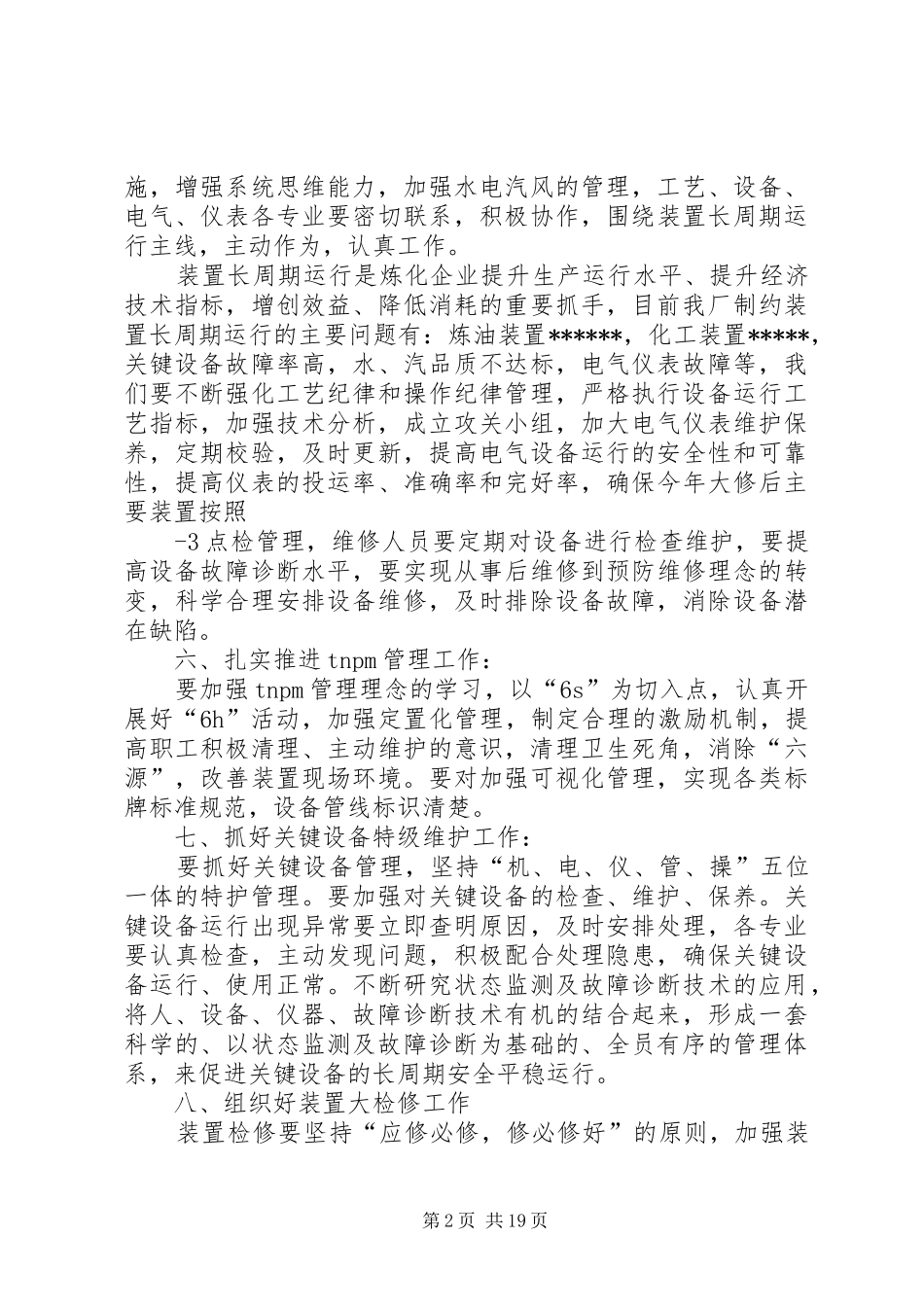 设备管理会发言材料提纲_第2页