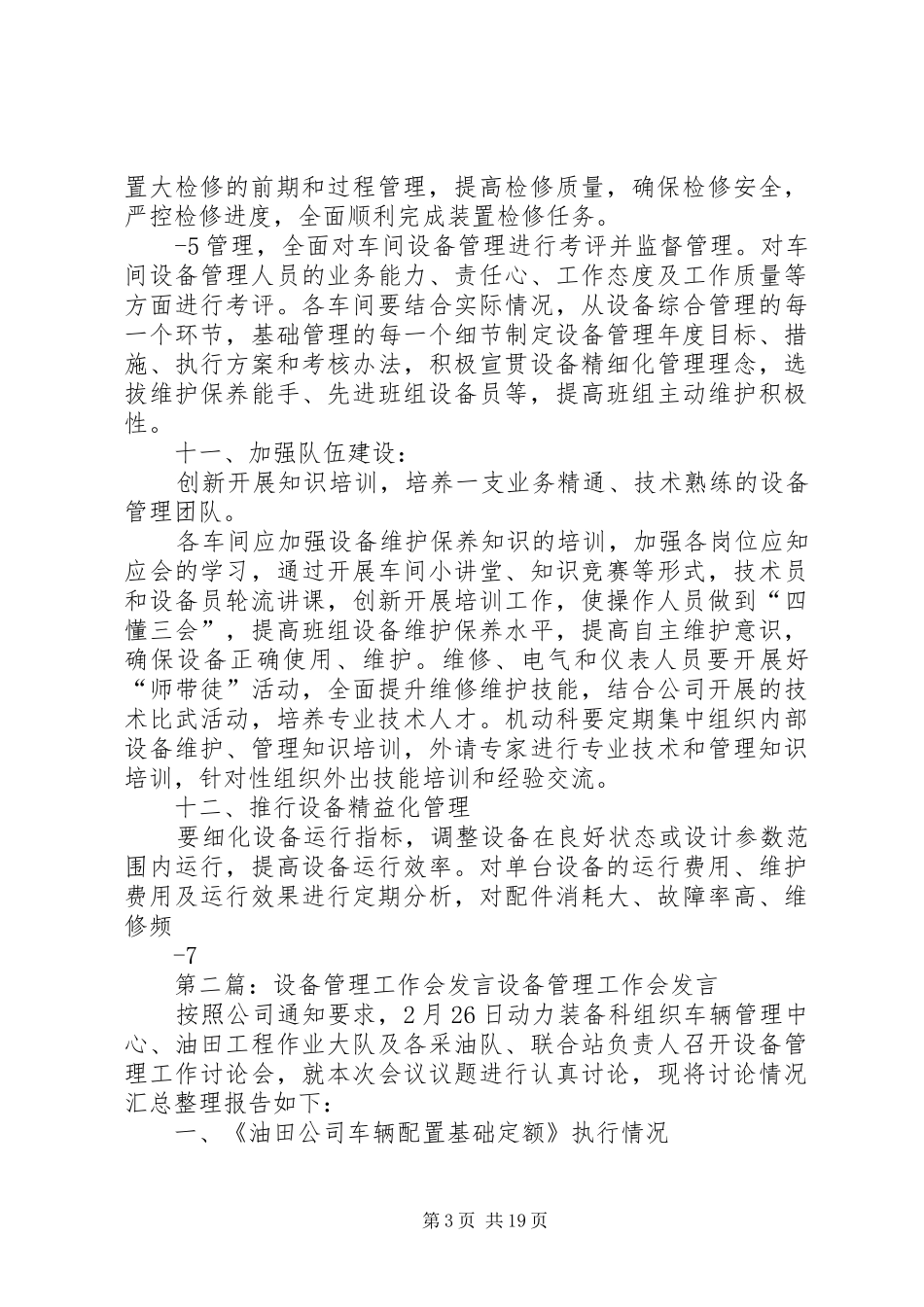 设备管理会发言材料提纲_第3页