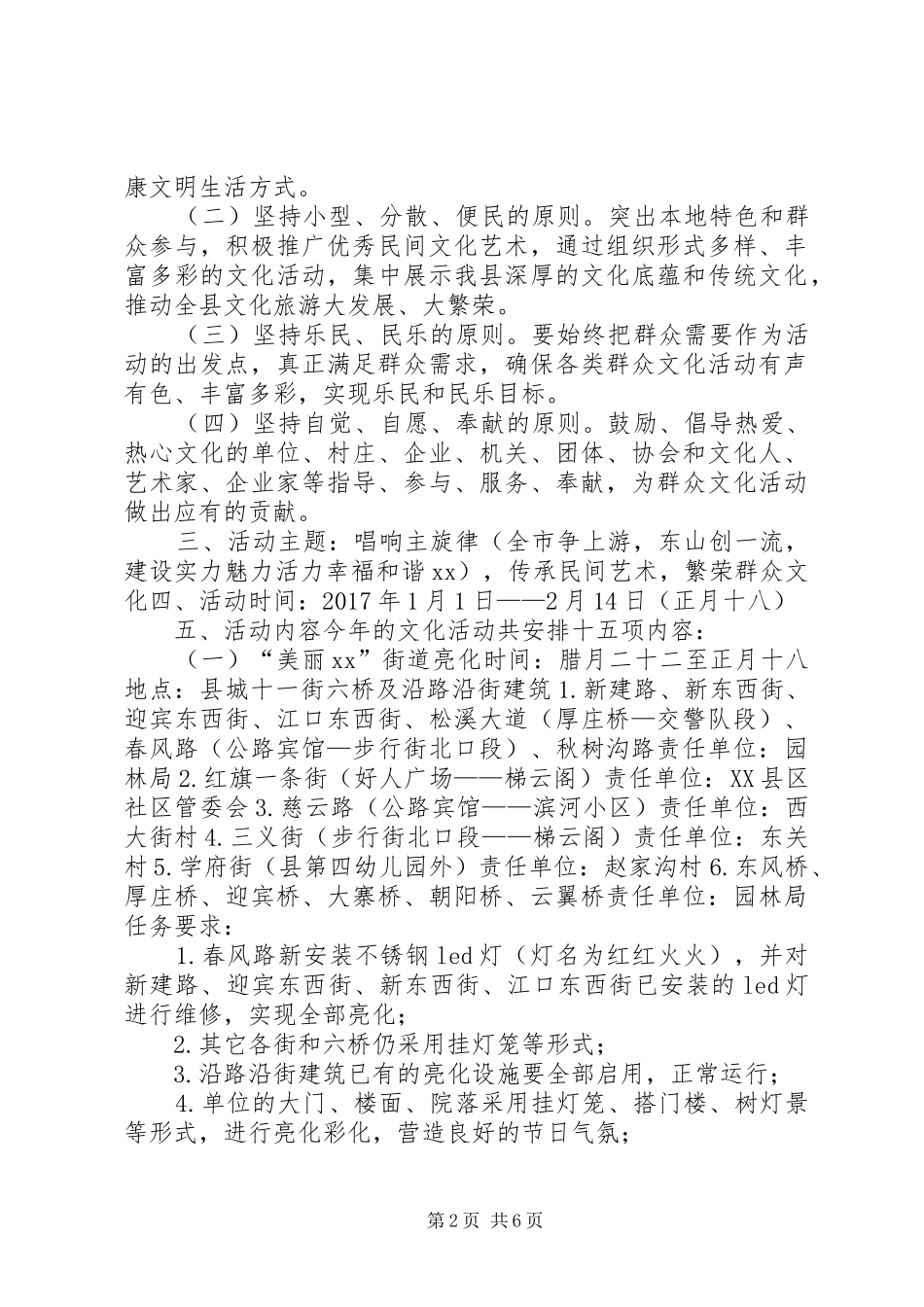 XX年“两节”群众文化活动实施方案_第2页