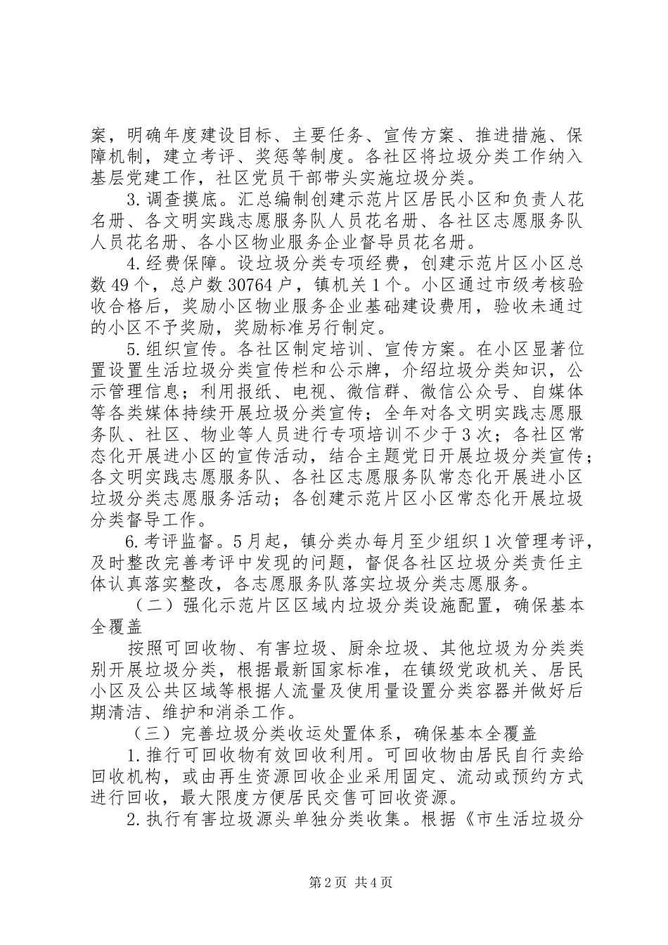 创建生活垃圾分类示范片区工作方案_第2页