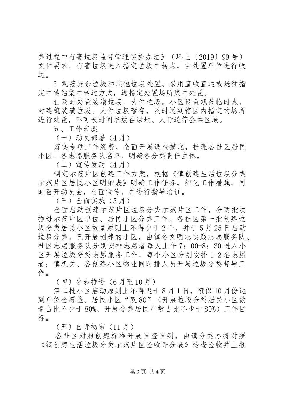 创建生活垃圾分类示范片区工作方案_第3页