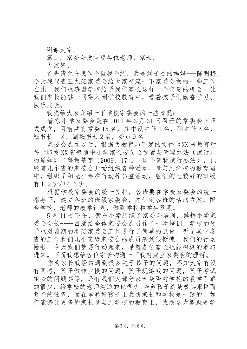 家委会发言3篇_第3页