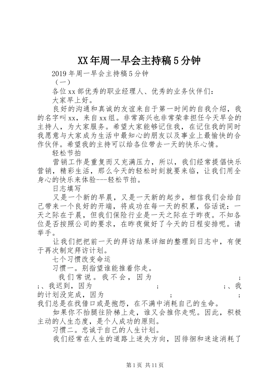 XX年周一早会主持词5分钟_第1页