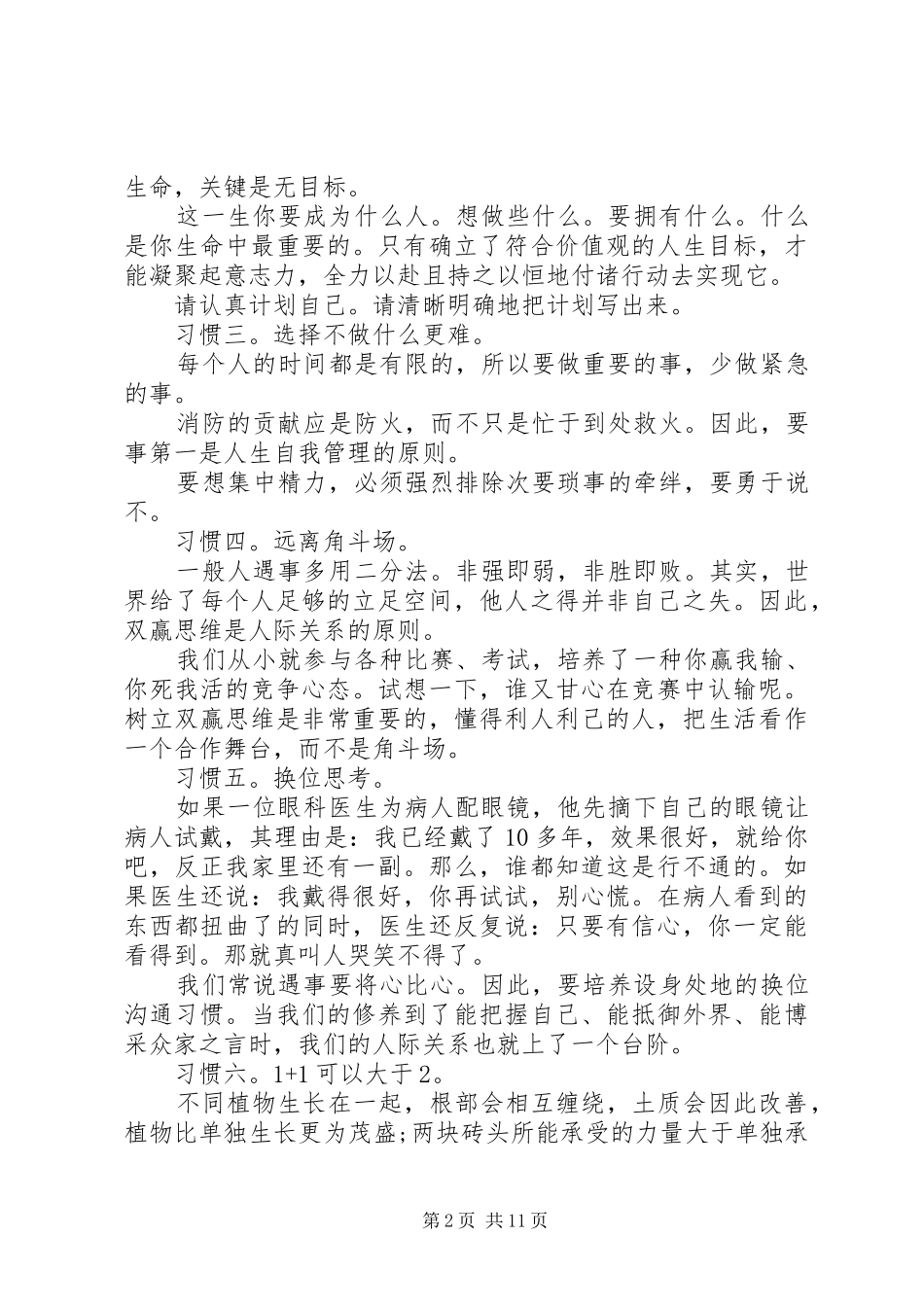 XX年周一早会主持词5分钟_第2页