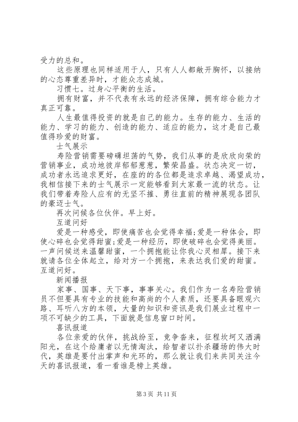 XX年周一早会主持词5分钟_第3页