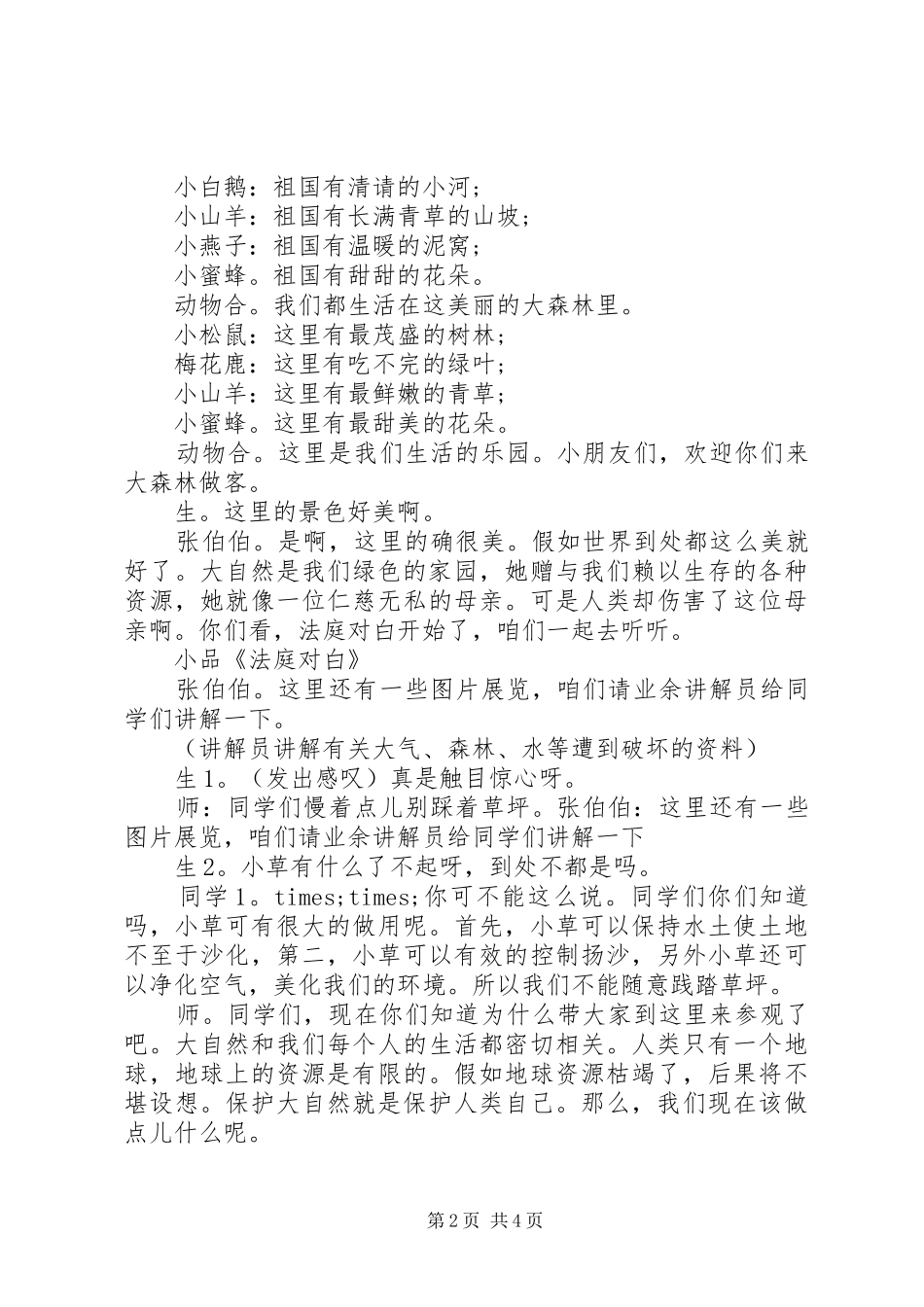 20XX年爱护环境活动方案_第2页