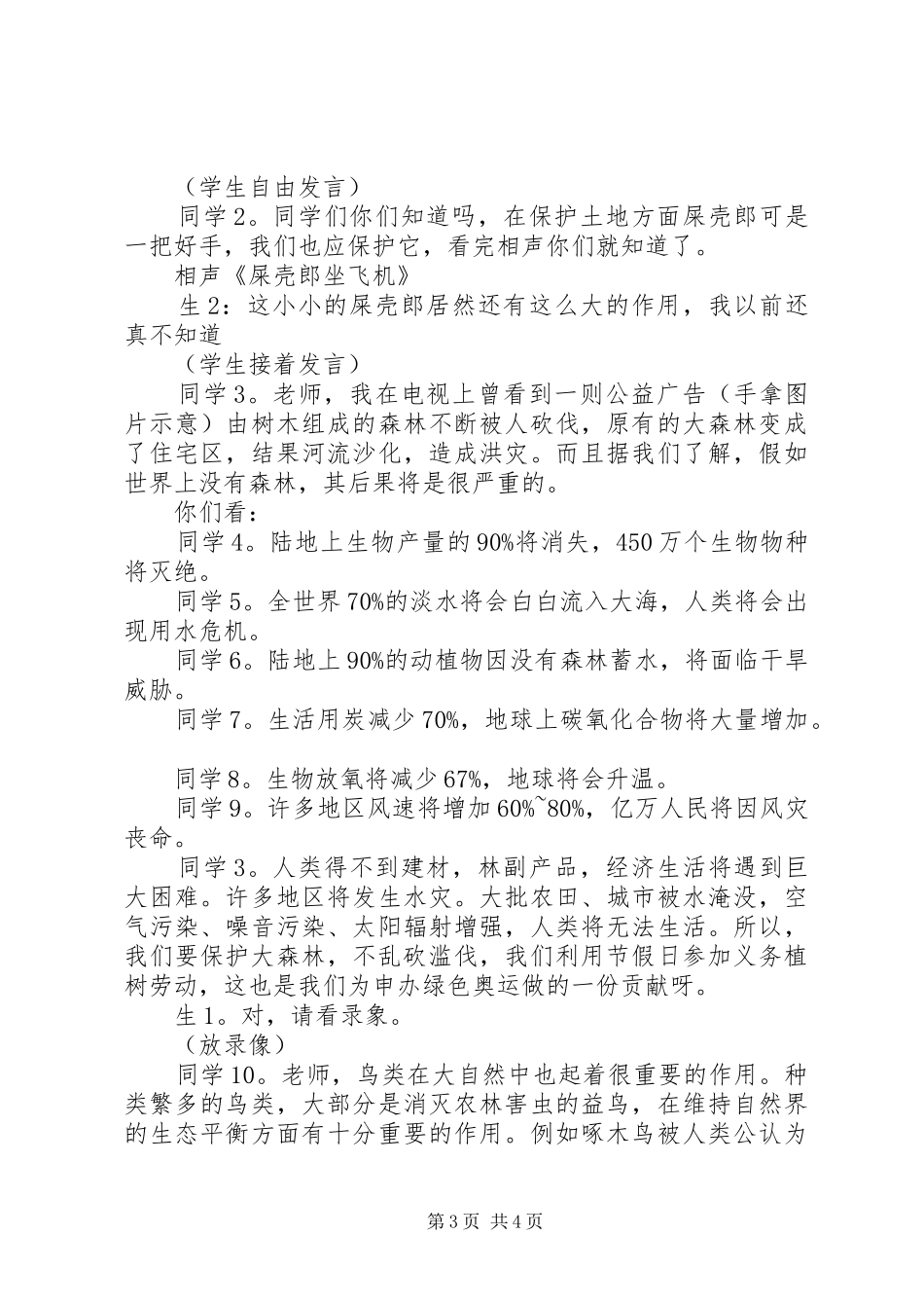 20XX年爱护环境活动方案_第3页