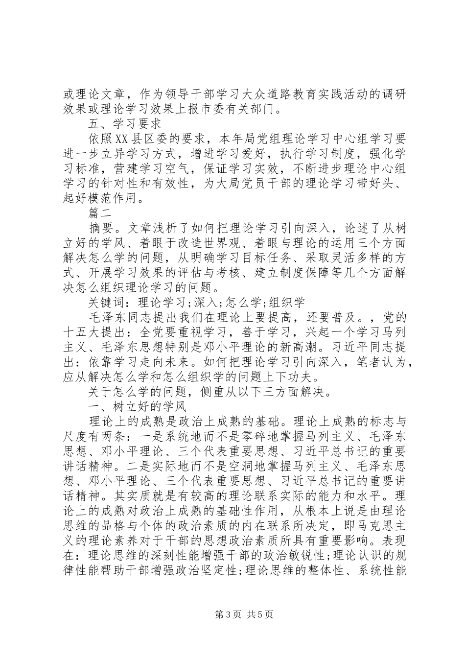 加强理论学习整改方案2篇_第3页