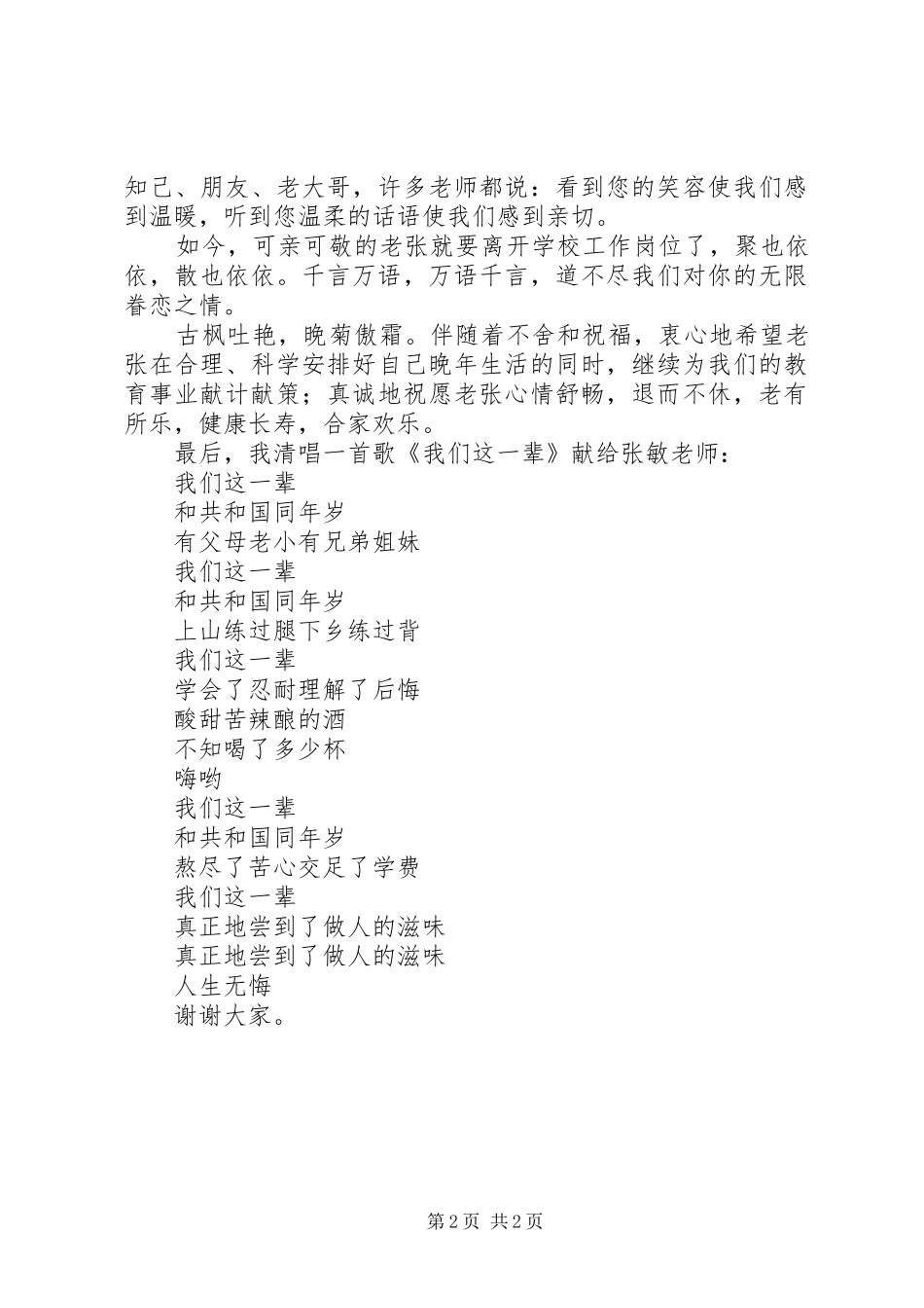 在退休职工欢送会上的致辞演讲范文_第2页