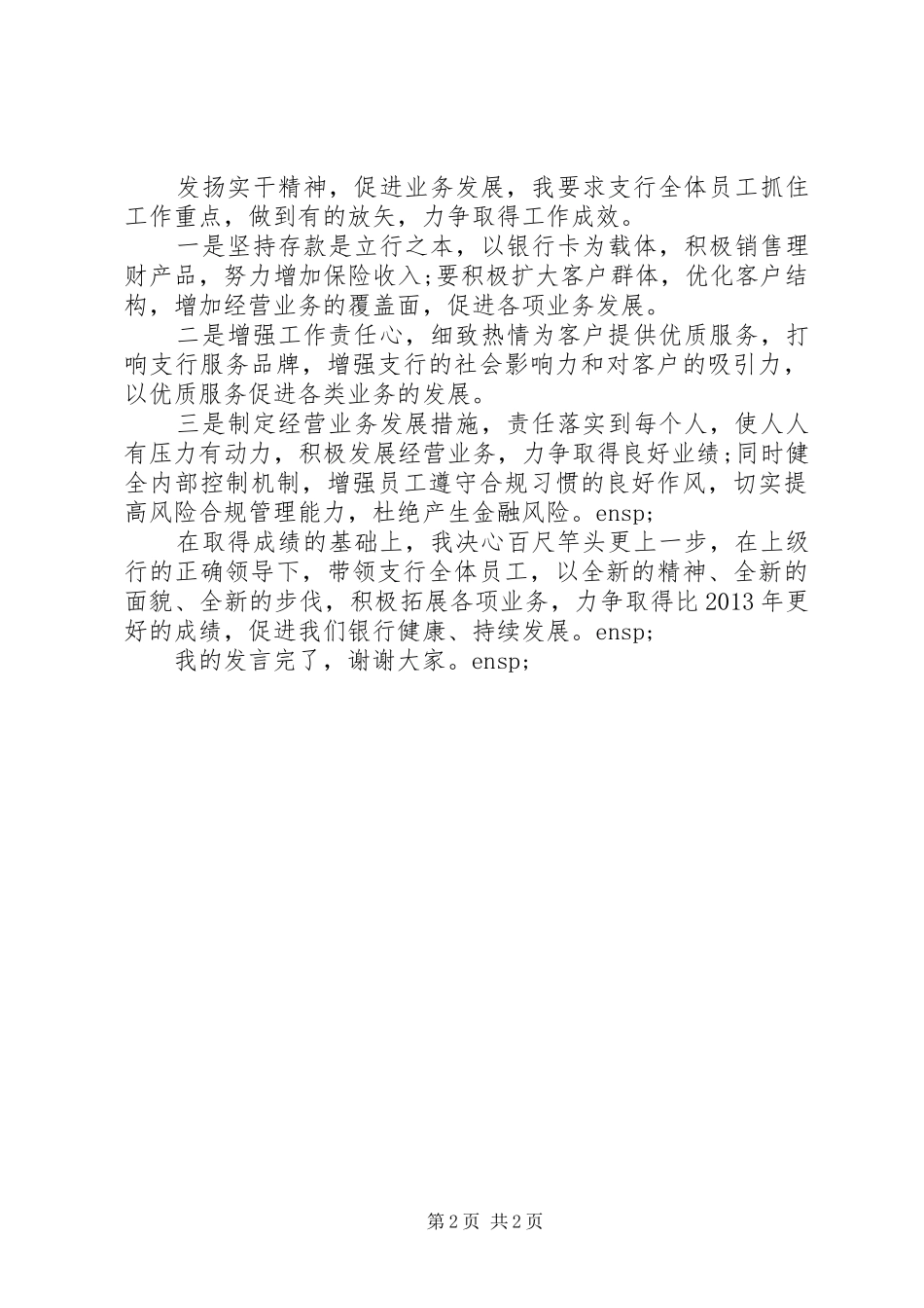 银行支行行长先进个人事迹材料发言_第2页