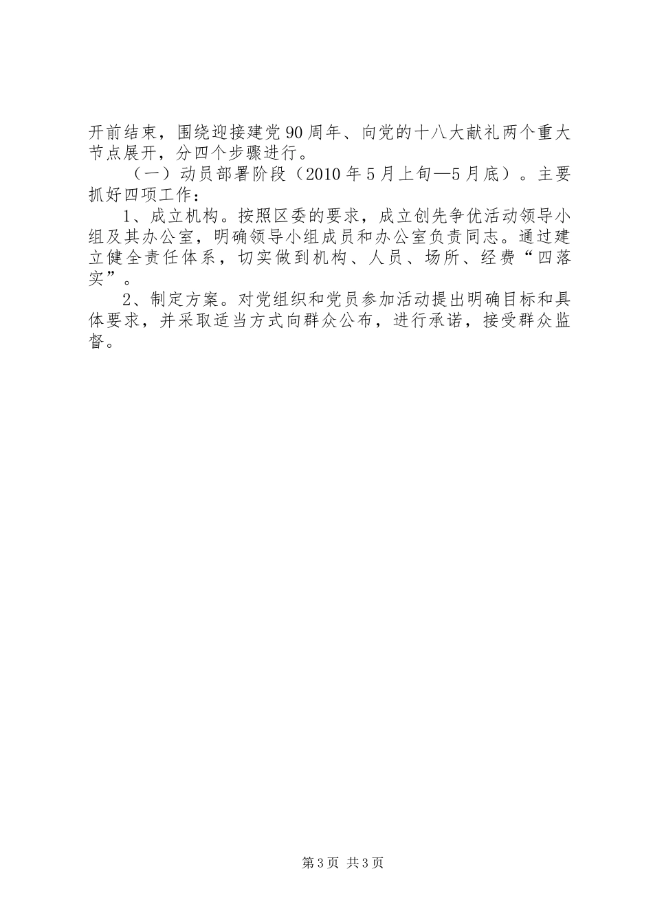 交通运输局创先争优活动实施方案_第3页