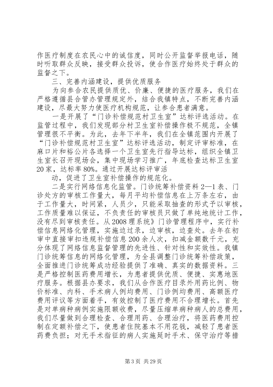 典型发言材料提纲(修改)_第3页