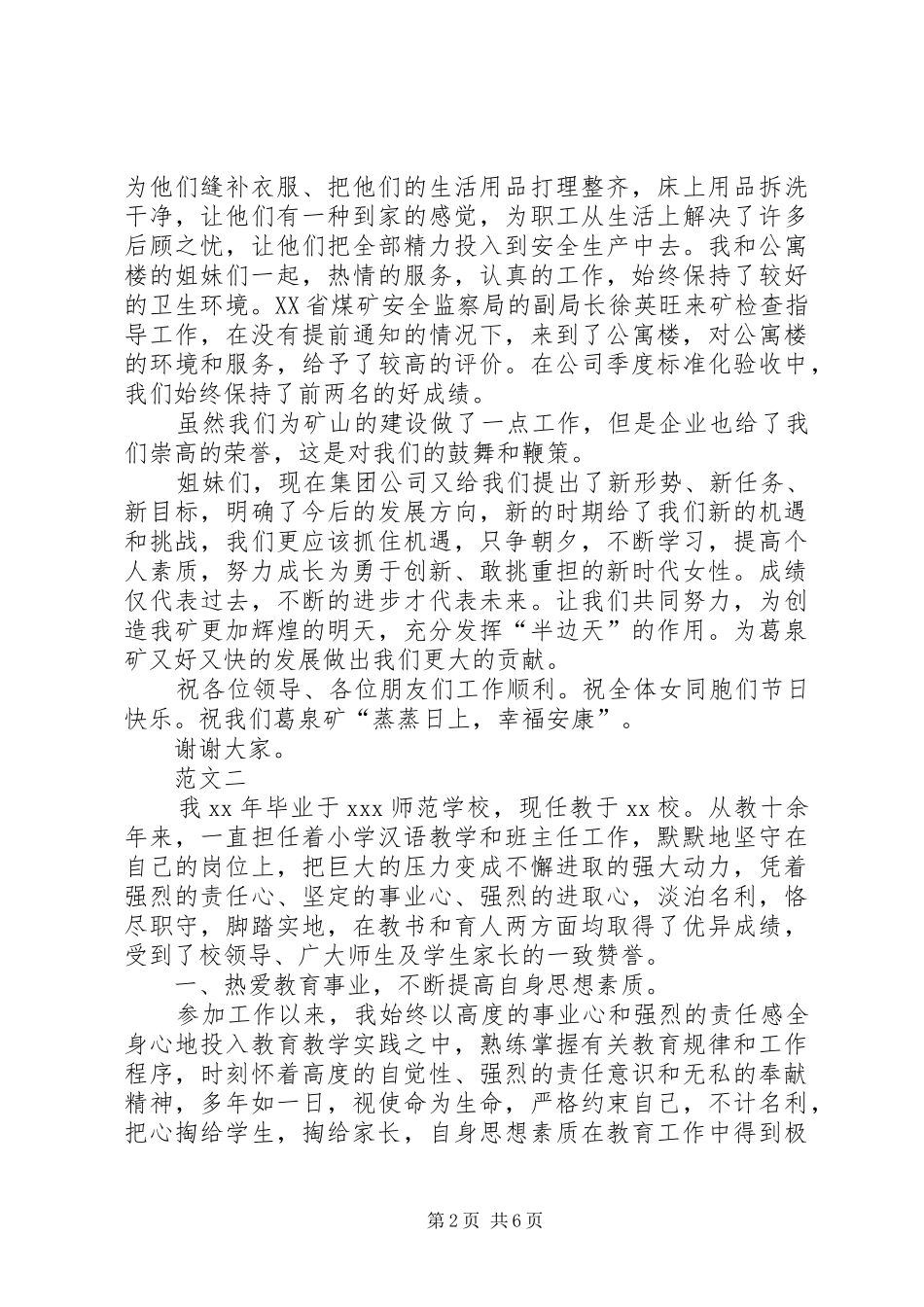 XX年三八红旗手发言范文三篇_第2页